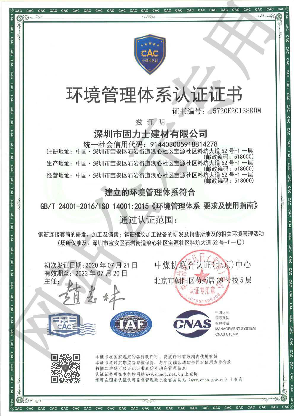 建瓯ISO14001证书